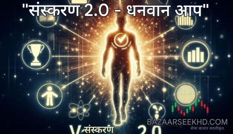 अपने आप को अधिक समृद्ध और मजबूत संस्करण में बदलें